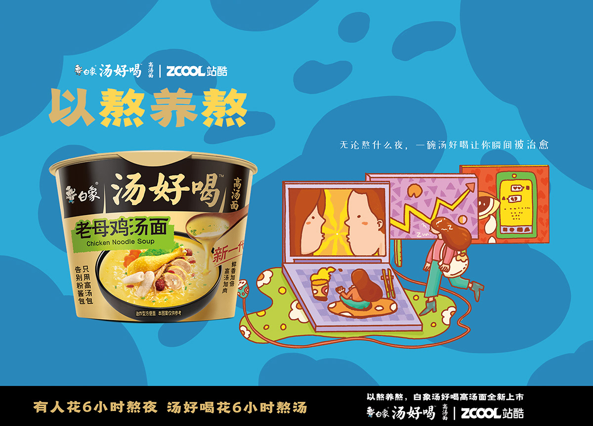 ads Advertising  cupnoodle Digital Art  Drawing  ILLUSTRATION  linedrawing marketing   poster Social media post