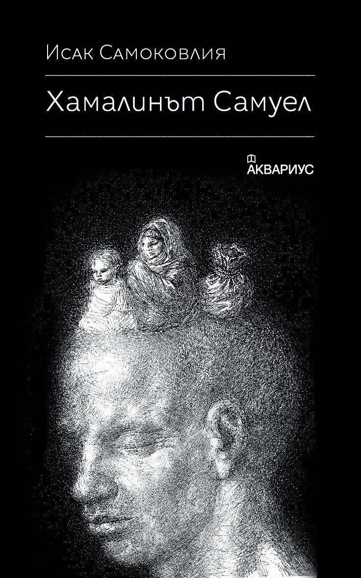 book book cover Drawing  Isak Samokovlija