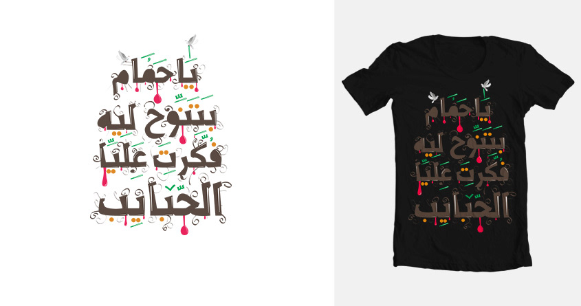 #منير #ياحمام #تيشرت #PNG Summer Designs T-shirt #3