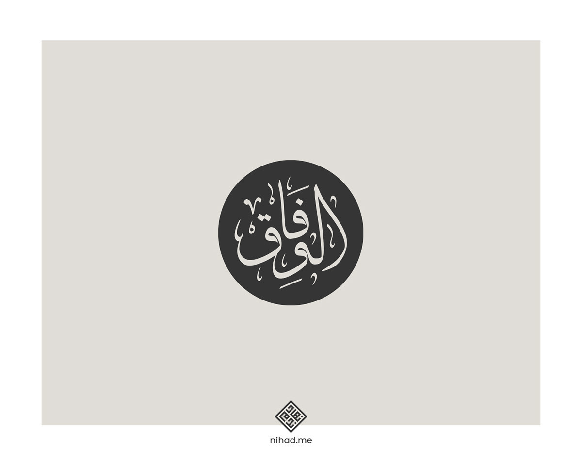 Logo Design logofolio brand identity Logotype logos identity Brand Design arabic calligraphy Arabic logo arabic typography