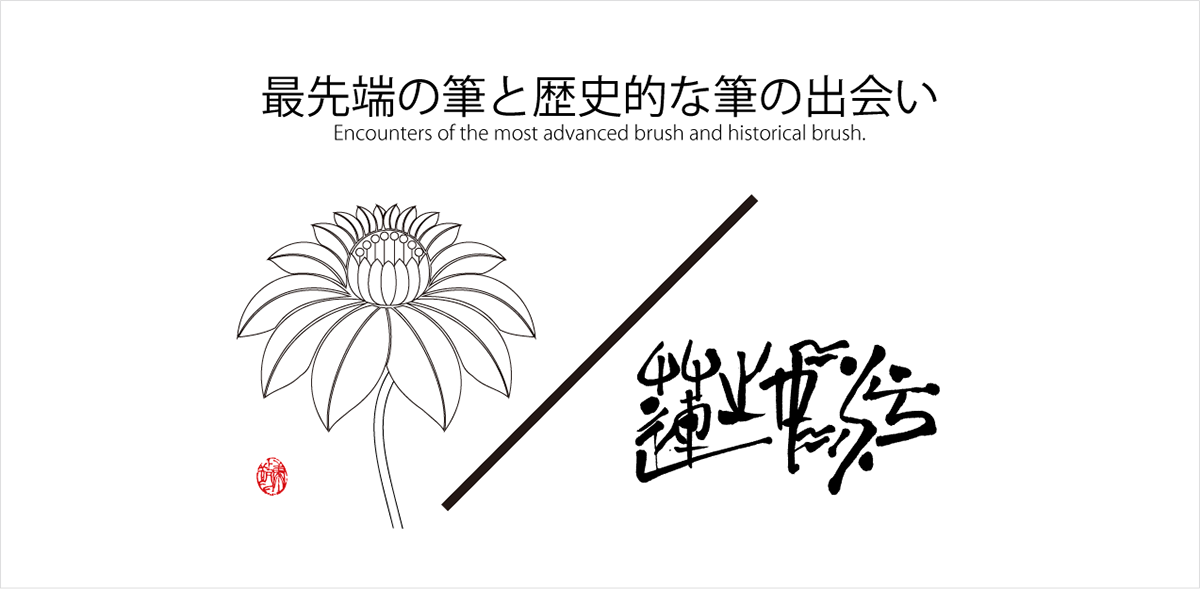 japanese Lotus oraclebonescript Wabisabi zen Shodo mindfulness japanesecalligraphy kanji