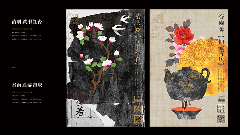 24 solar terms Chinese style poster flowers and birds painting of flowers The Spring