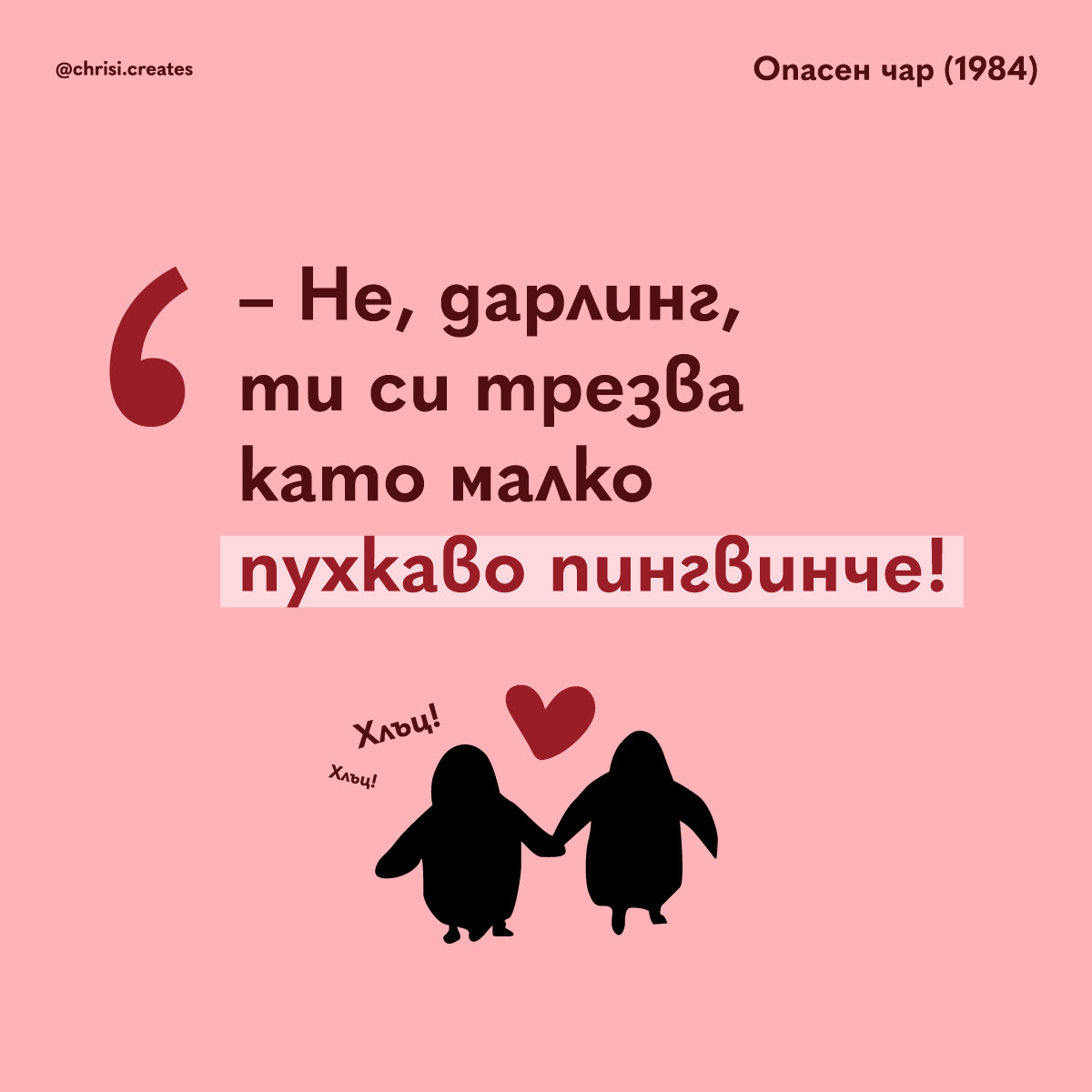 abstract Digital Art  Social media post valentines day lovely movie bulgarian design typography   adobe illustrator Advertising 