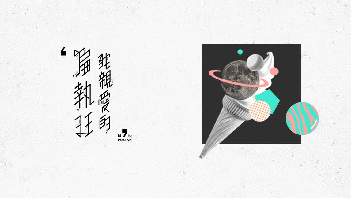 Chinese Character typography   collage Cheer Chen music