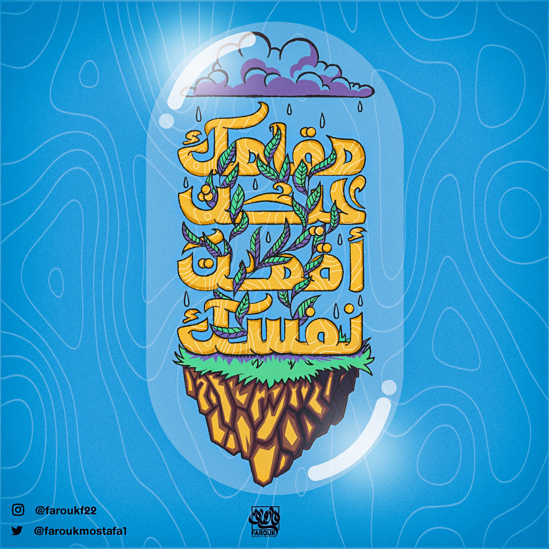 art adobe illustrator digital illustration Logotype Logotipo arabic typography خط عربي تايبوجرافي