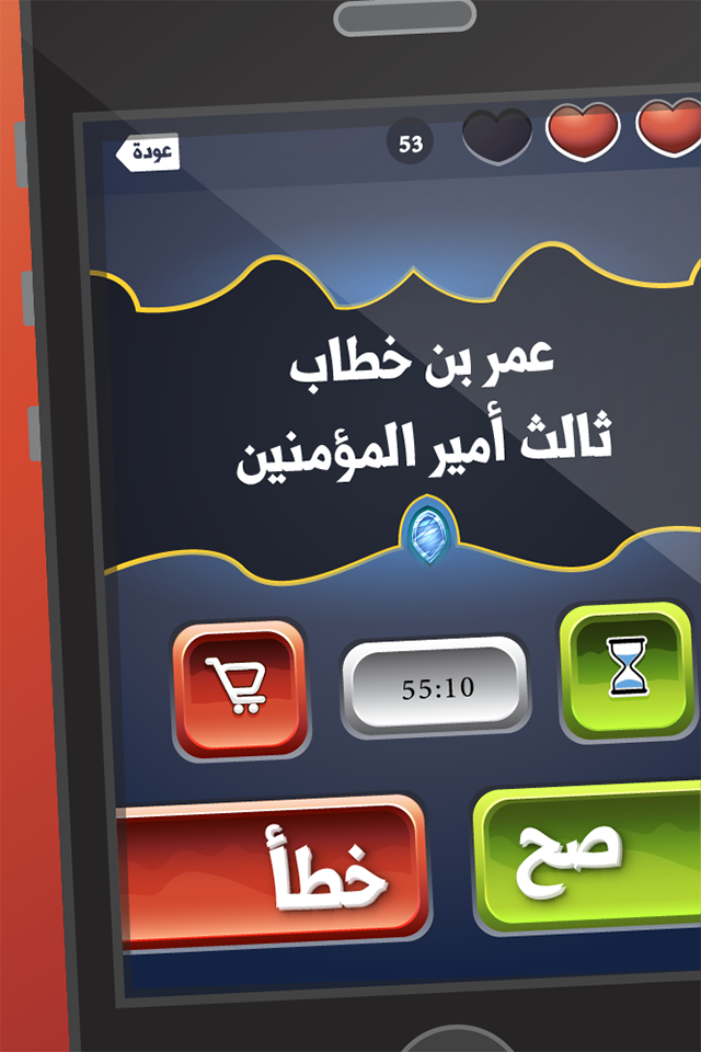game 2D 3D app inteface islamic islam iphone phone android