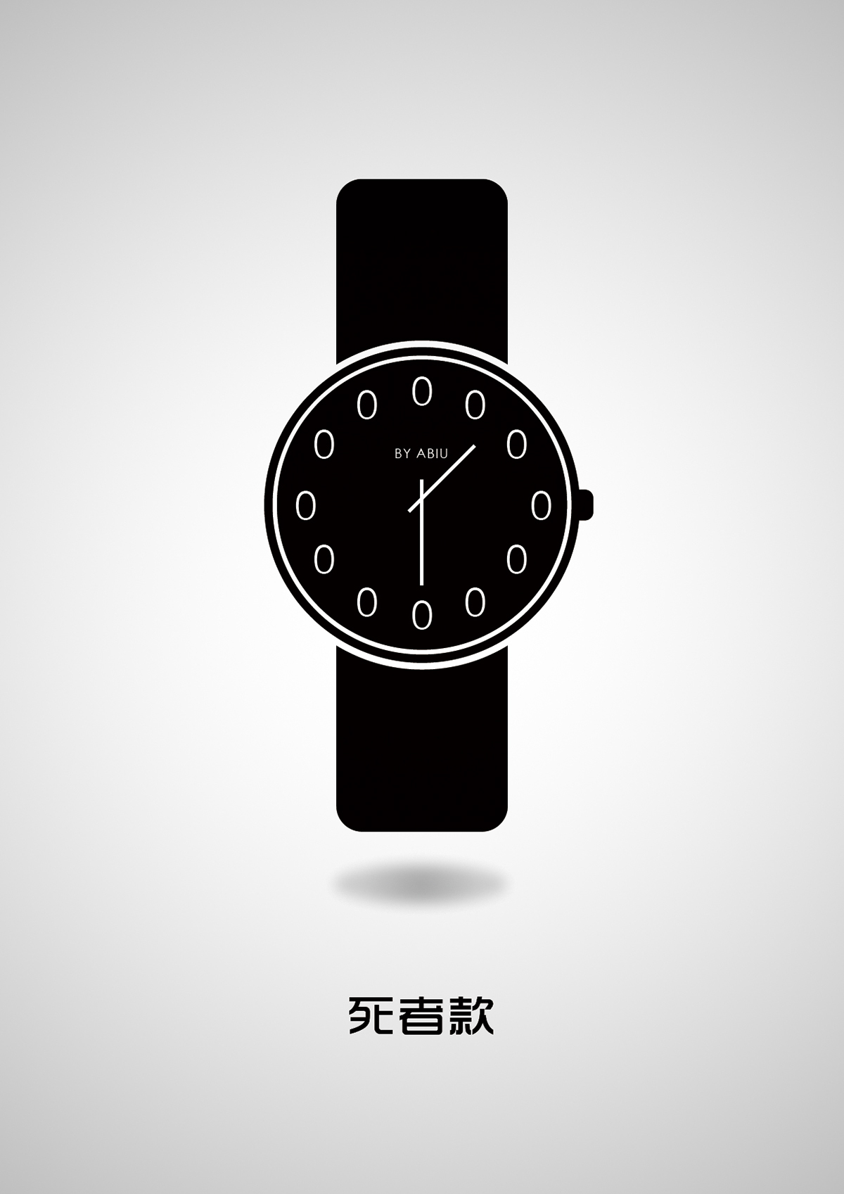平面设计 创意设计 手表设计 趣味设计