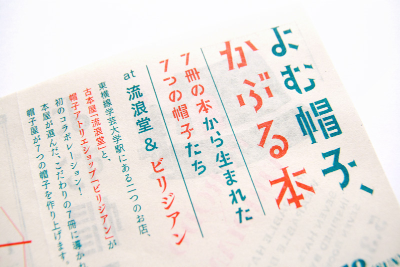 DM タイポグラフィ 帽子 Hats book Eventvisual leaflet