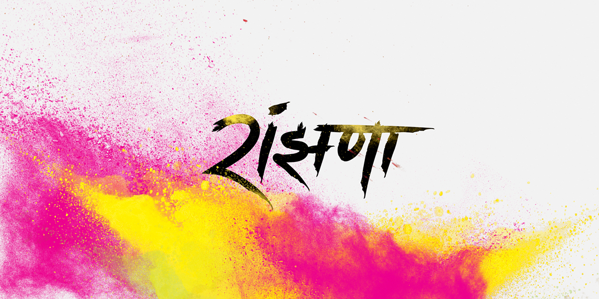 logo India Bollywood MUMBAI new 2016 - 2017 typography   Logotype LATEST visual identity