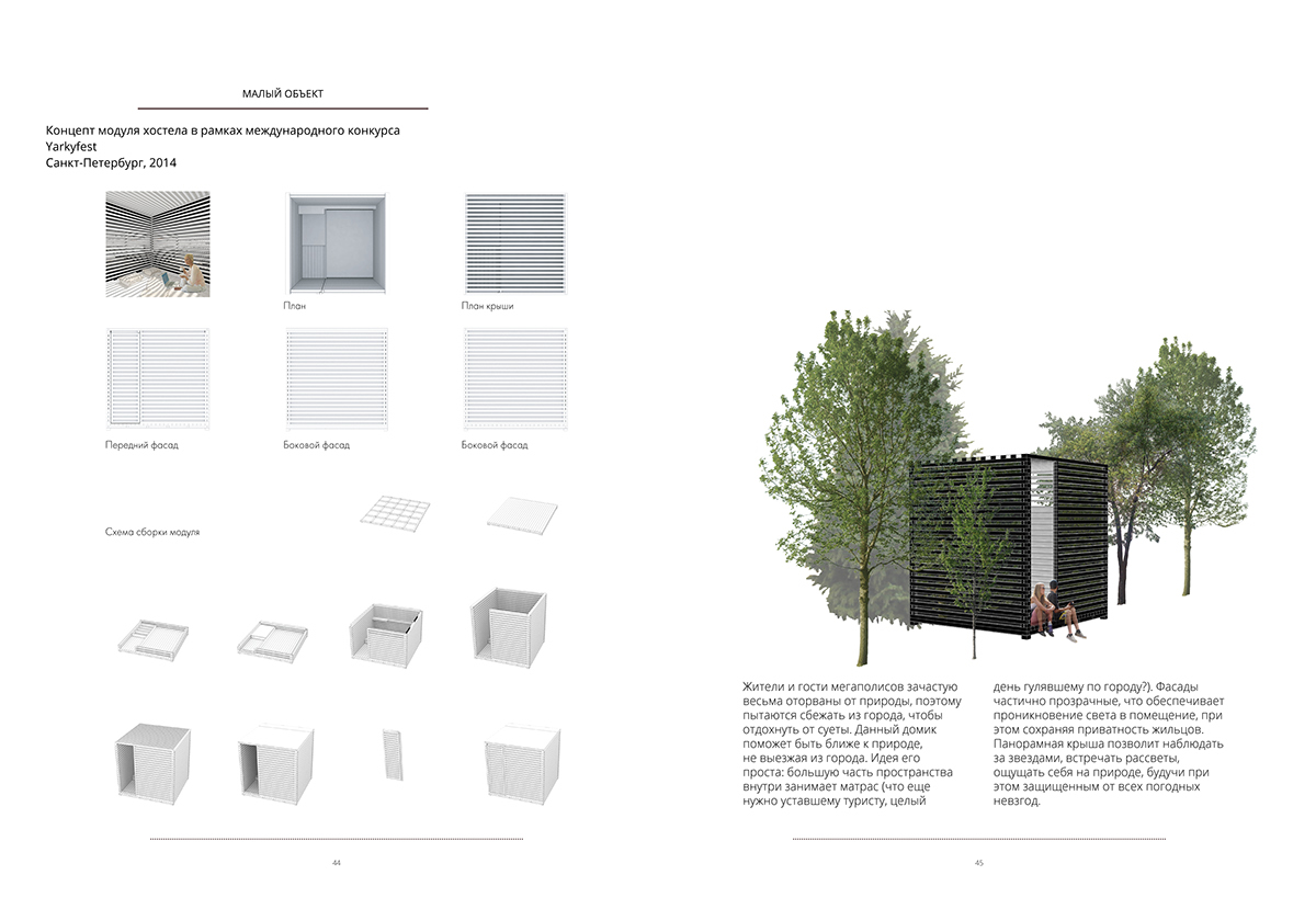 portfolio портфолио архитектор дизайн городской среды малые архитектурные формы Общественные интерьеры