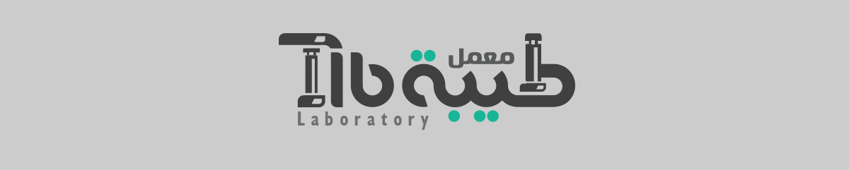 medical logo branding  microscope arabic lab laboratory tiba