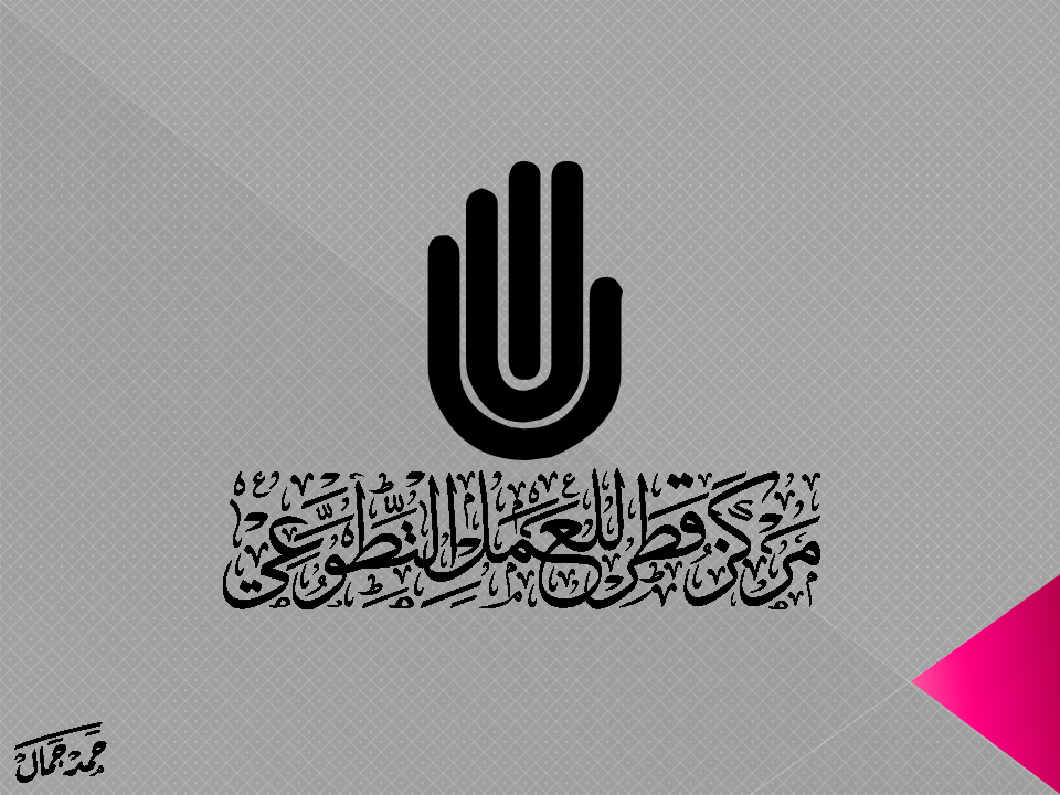 Khatt arabic Qatar creative calligraphic