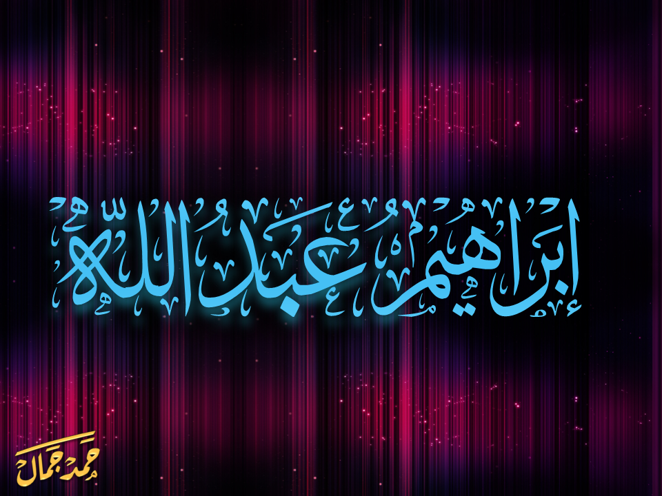 IBRAHEEM ABDULLA logo font arabic hamad creative thuluth