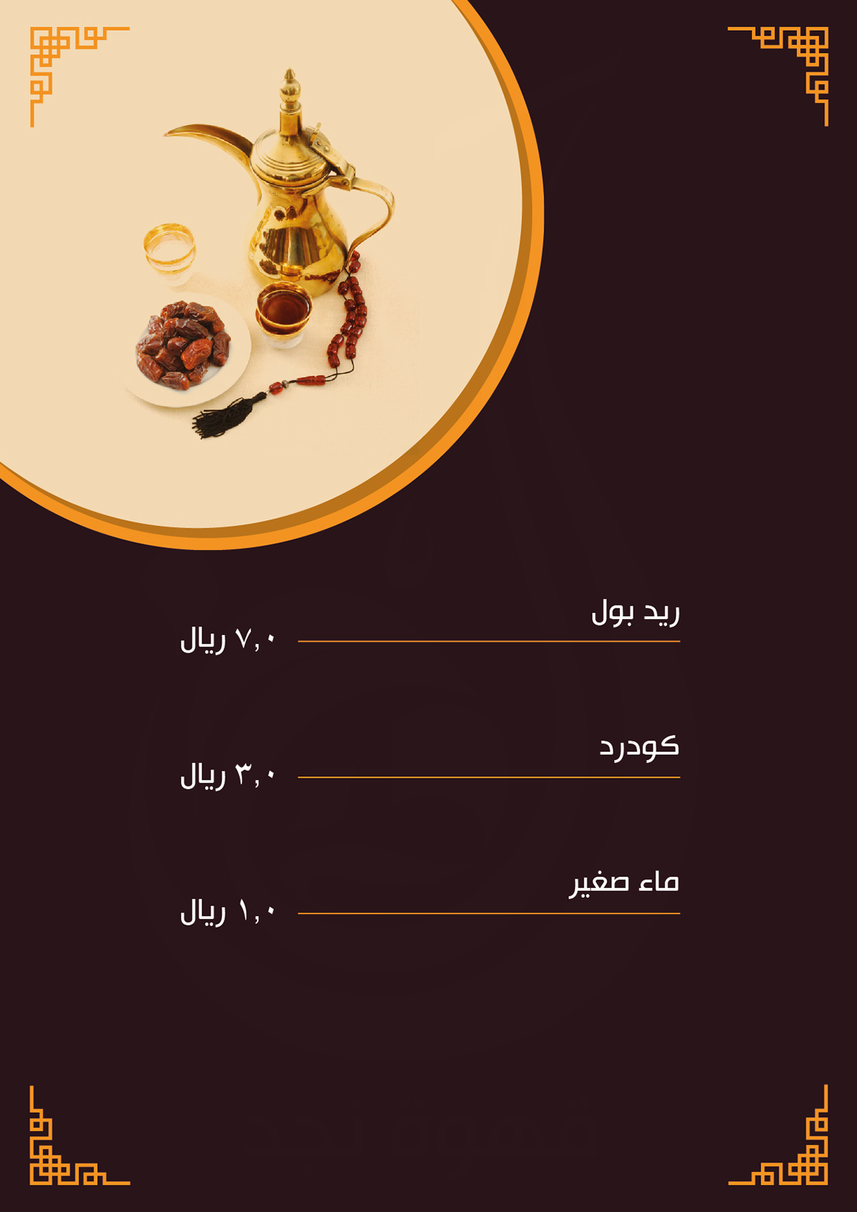 logo design arabic type name najd نجد cafe shop Saudi arabia brown yellow arabian Style