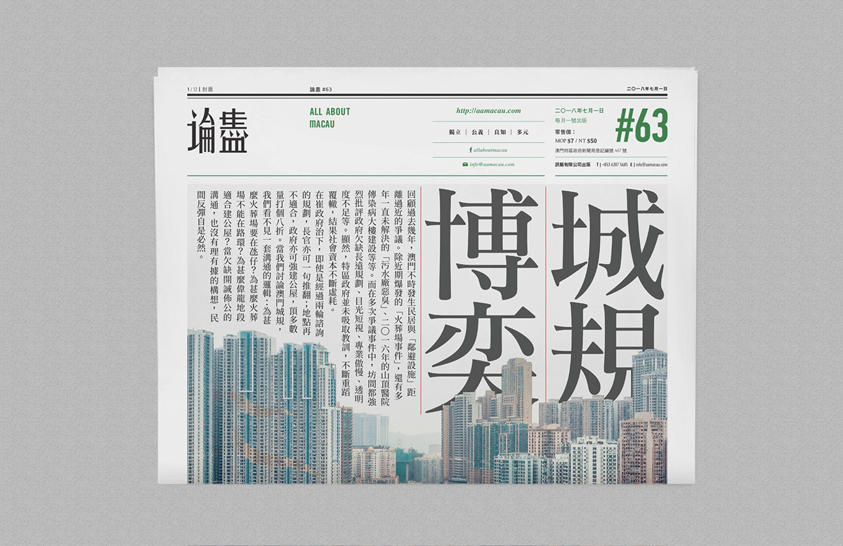 newspaper news aamacau press design somethingmoon ckcheang graphic publication publish macau city Layout Headline cover