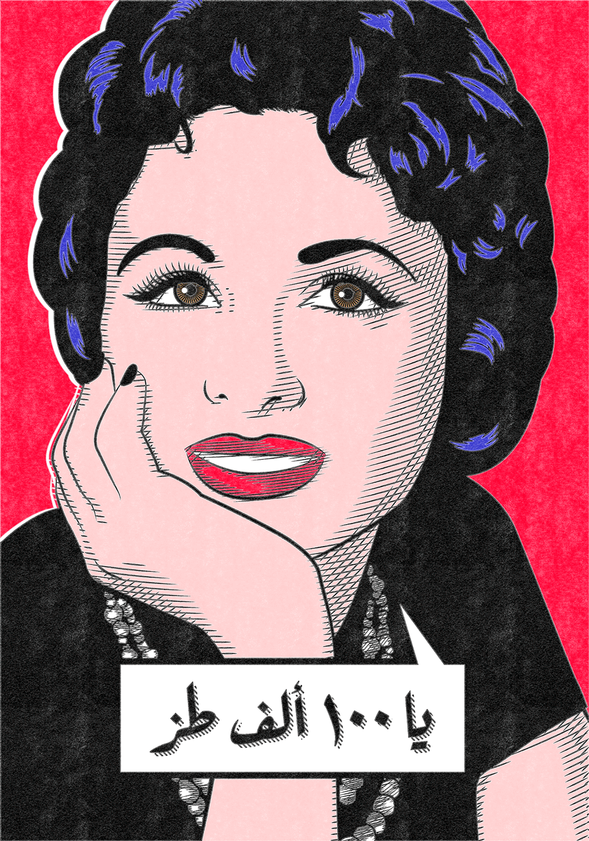 Pop Art Posters in Arabic by Rasha Hamdan