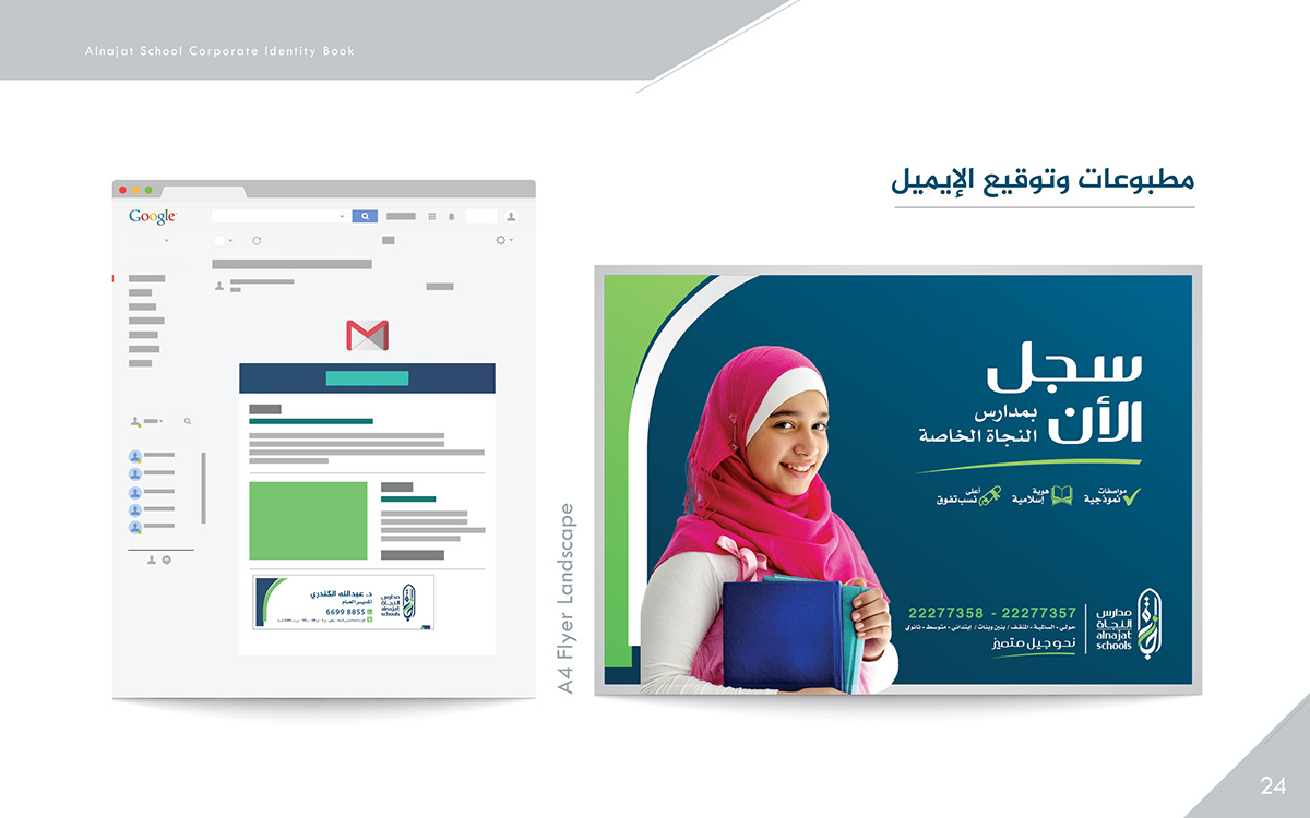 guidlines Manaul Guideline Corporate Identity CI book School branding Stationery arabic school Kuwait Schools Alnajat School