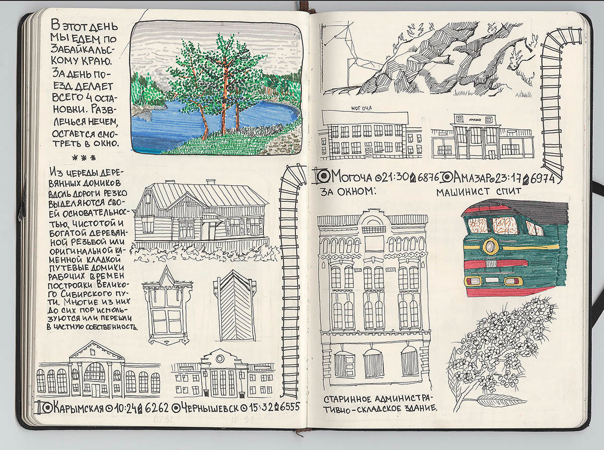 sketch sketchbook Travel Journal student project train RZD transsib Russia поезд