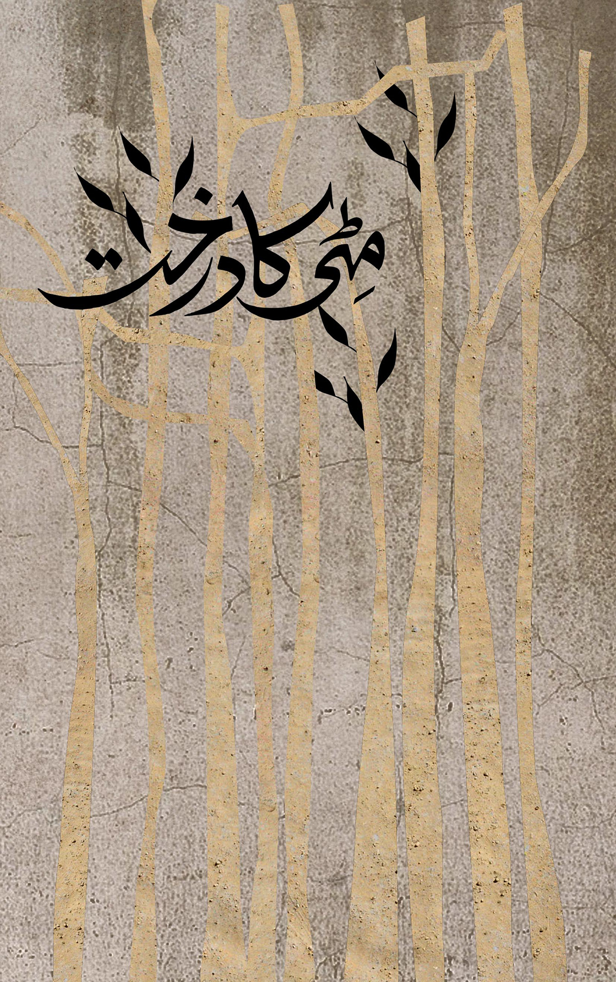mitti ka darkht Urdu book  cover design