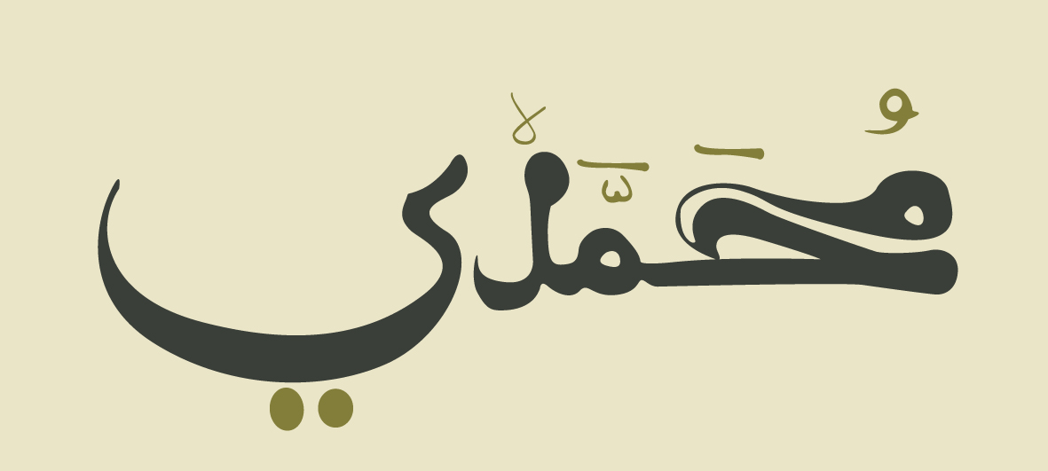 islam muslim islamic Arab Muhammadi Muhammad arabian font Typeface allah God خط عربي arabic text