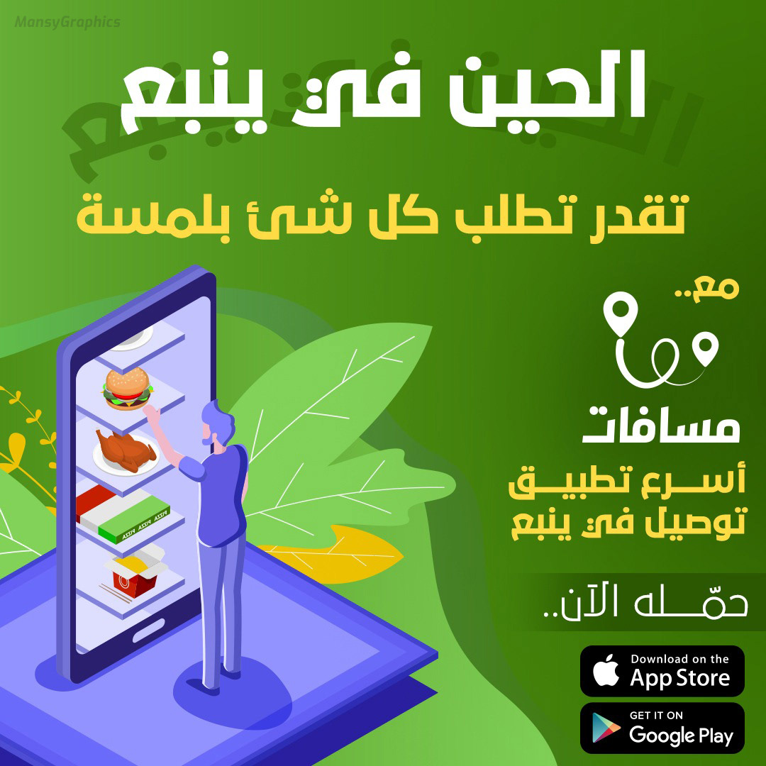 advertisment delivery DELIVERY APP KSA social social media