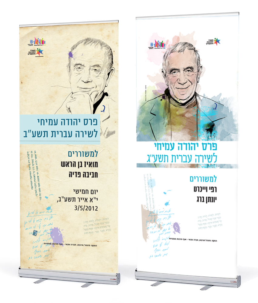 Poetry  prize Hebrow israel jerusalem watercolor