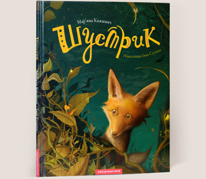 children book FOX book hare tale