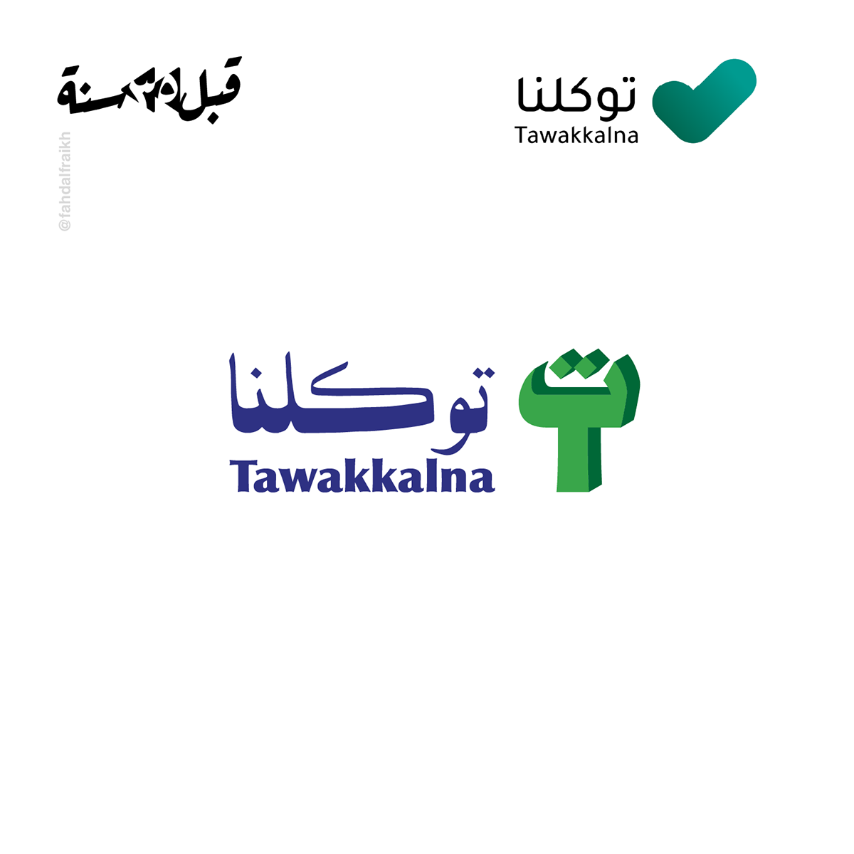 Advertising  arabic childhood logo memories old Retro Saudi Arabia typeography