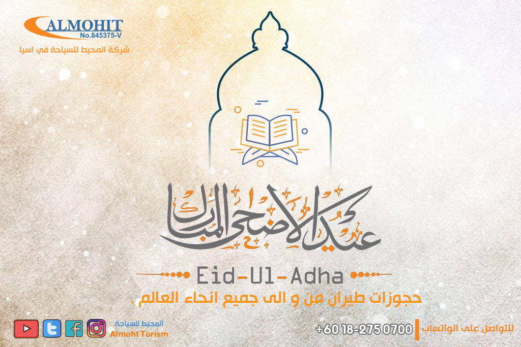 Eid islam art islamic ADV social_media Arab Fly Travel caligraphi
