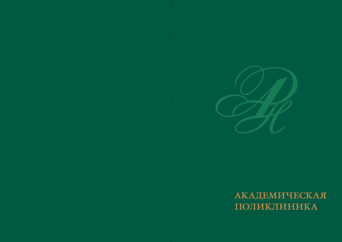 brochure policlinic   Russian Academy of Sciences