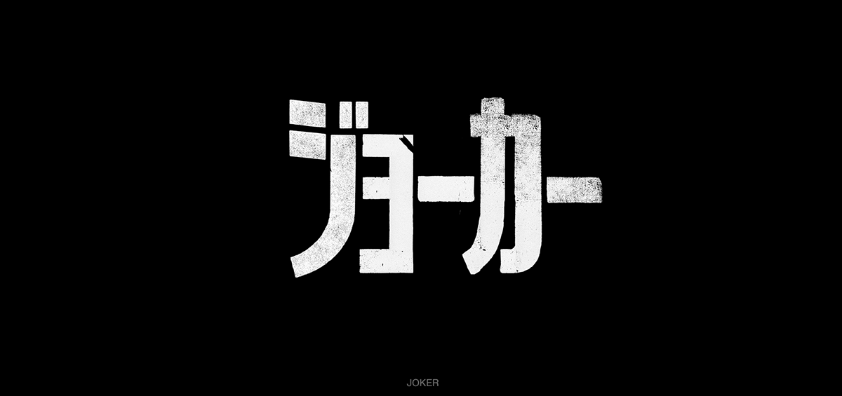 japanese movie Netflix title design tv series type design typography   lettering letters movie title