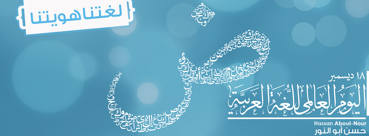 arabic language World Day