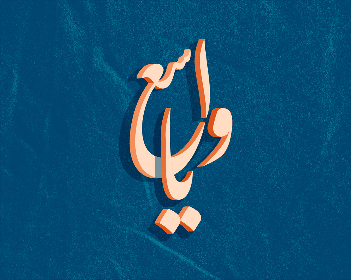 arabic arabic calligraphy Arabic logo arabiccalligrapher arabiccalligraphylogo Calligraphy   handwriting typography  