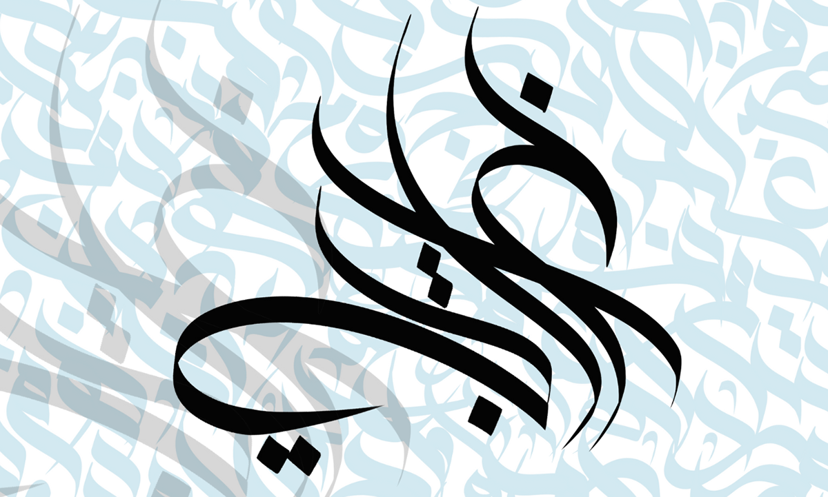 logo arabic arabic calligraphy arabic typography خط عربي Calligraphy   graphic design  ILLUSTRATION  Logo Design Logotype