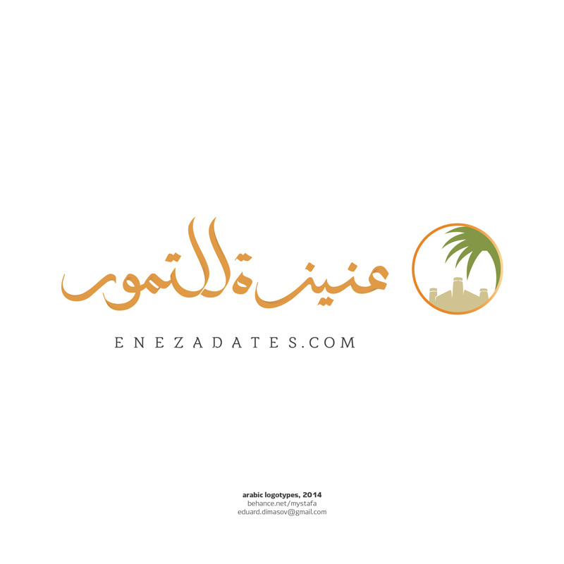 arabic arabiccalligraphy logo logotypes islam muslim dawah Russia UAE KSA dubai Kuwait dimasov handwritten ummaside