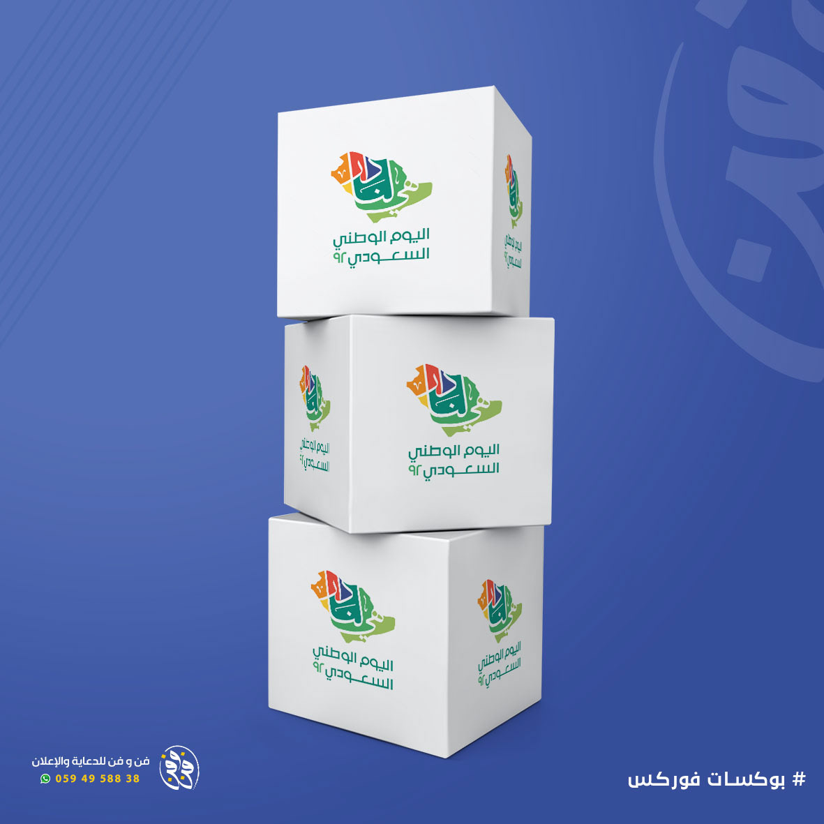 Advertising  design Event Mockup print riyadh Saudi Arabia Saudi National Day 92 اليوم الوطني السعودي 92 هي لنا دار