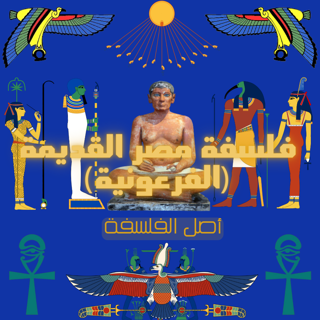 philosophy  Egyptology ancient egypt pharaoh egypt cover design egyptian Digital Art  pharonic