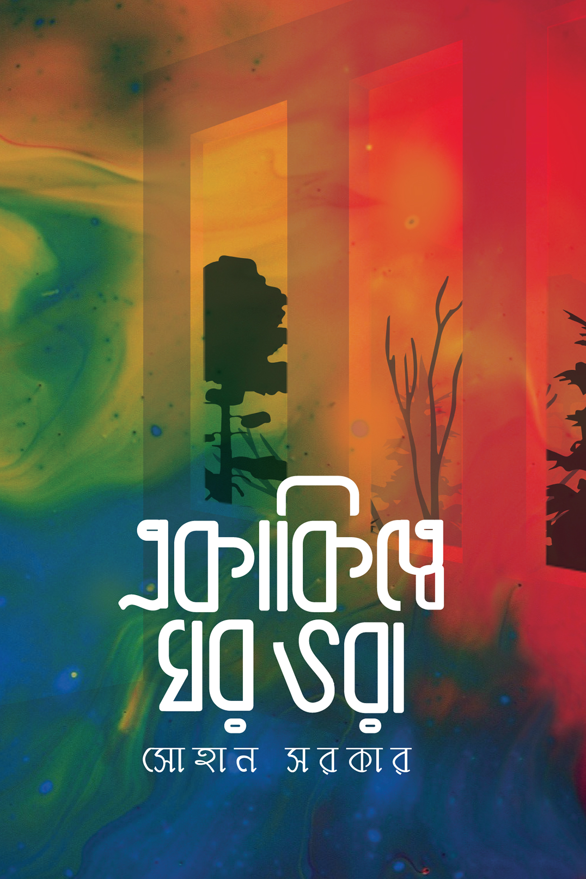 book cover bangla psychedelic color Bangla Typography modern book colorful book cover graphic design  color
