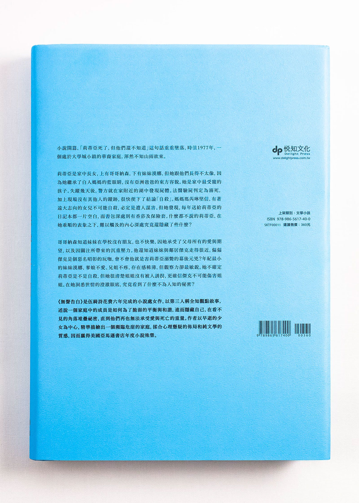 typographical design Complex Chinese chinese taiwanese fiction novel Celeste Ng Everything_I_Never_Told_You 無聲告白 悅知 embossment Chinese radicals printing technique hardcover Book Cover Design