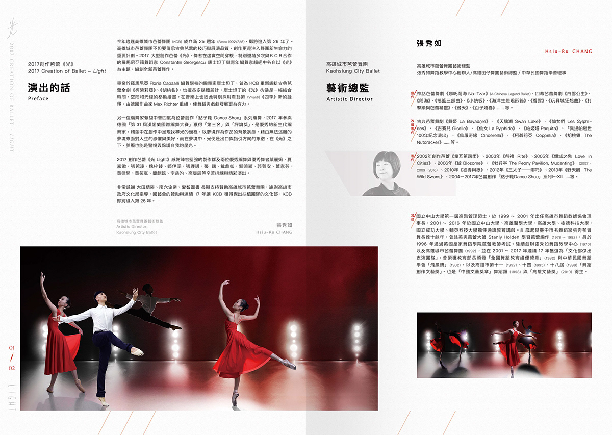 平面設計 芭蕾 視覺設計 活動文宣規劃 海報 表演藝術 林誼璇 Yi-Syuan Lin ballet Choreography  