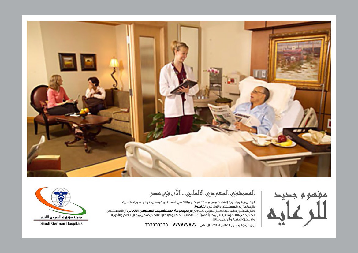 Saudi german hospital cairo medical me egypt Arab arabic creative