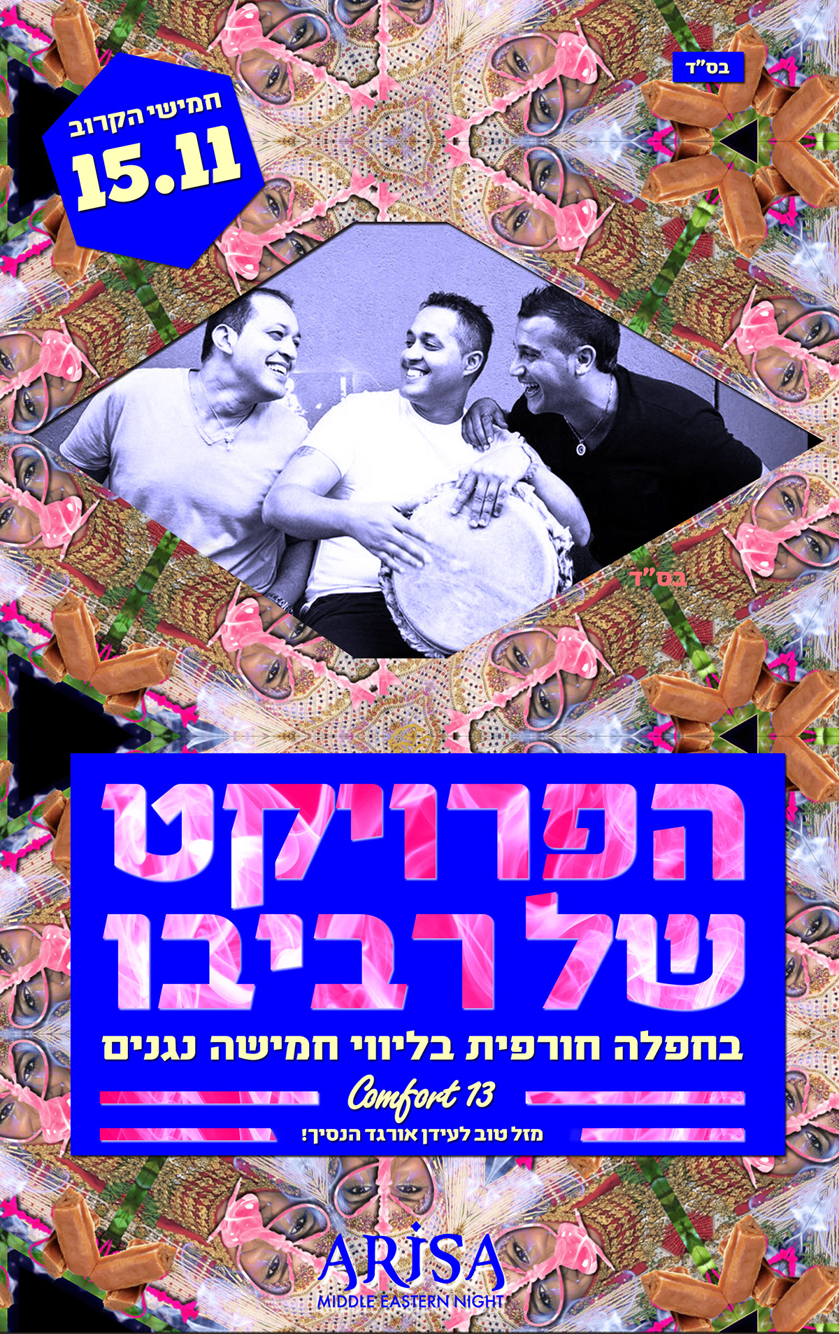 middle eastern night party gay middle east Tel Aviv arabic jew middle east music photo art design