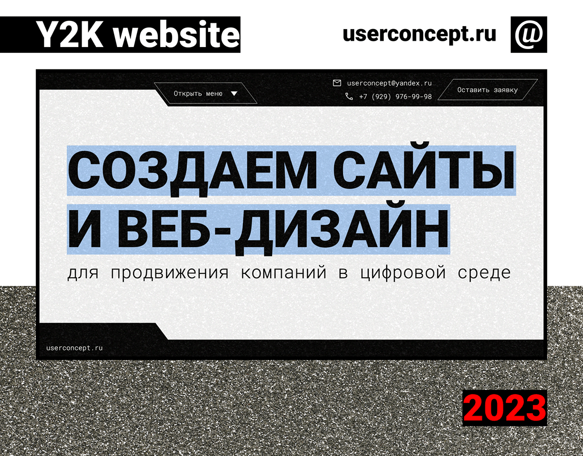 Y2K 2023 trend website for brand on Behance