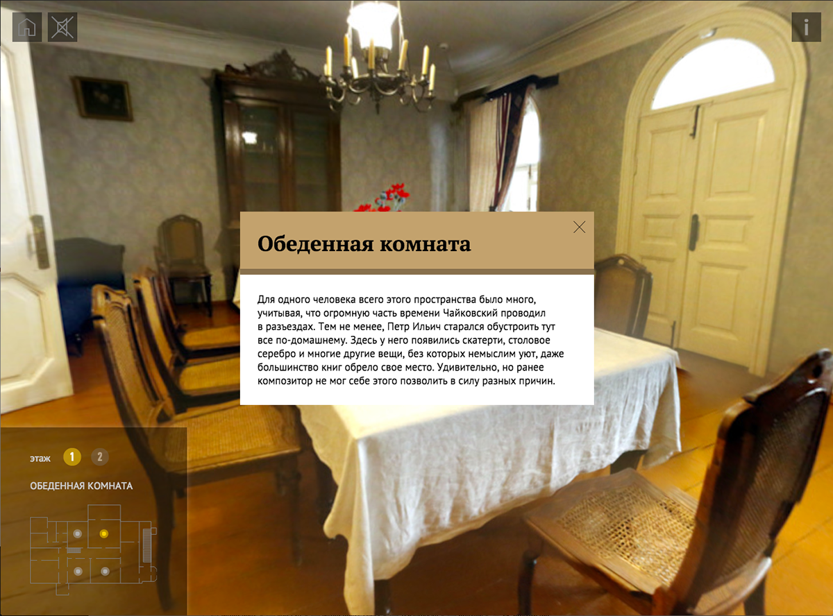 Tchaikovsky House-Museum 3D Tour panorama