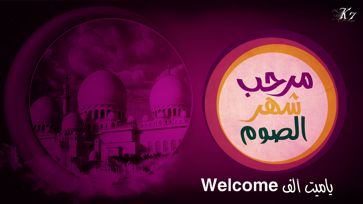 arabic typography typography   ramadan ramadan kareem Arabic TV psd رمضان