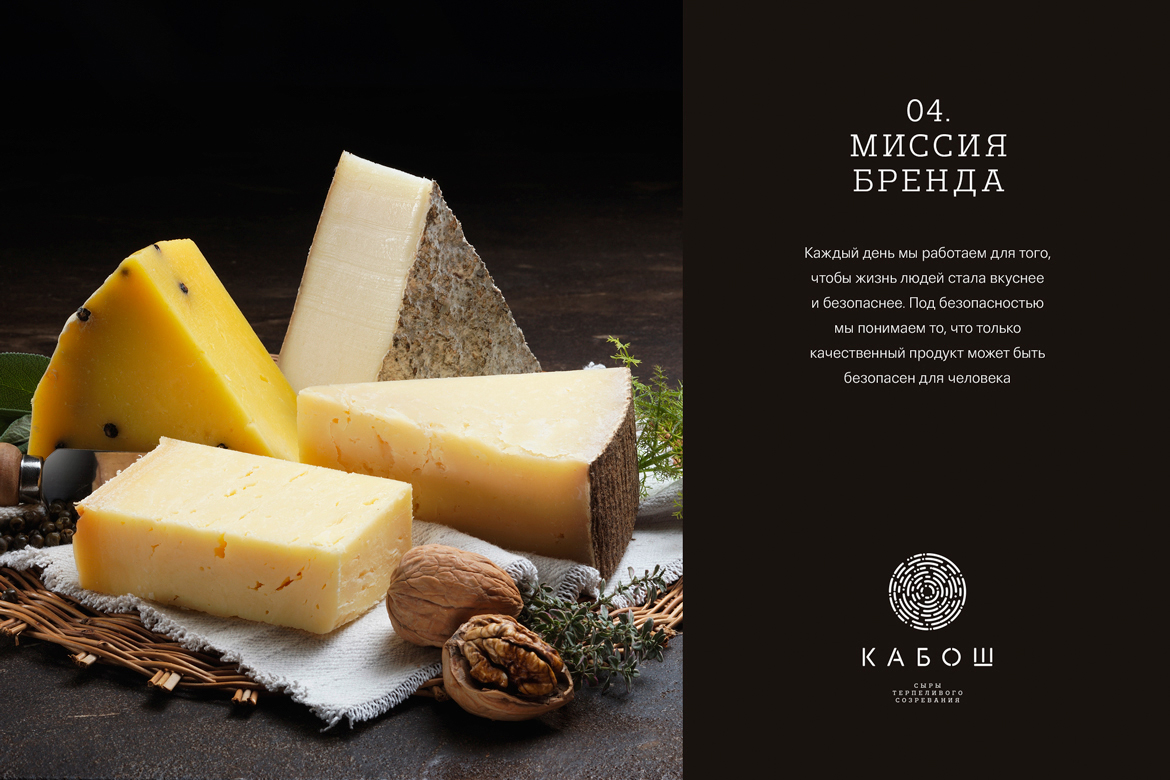 Cheese brand caboche cheesepackaging