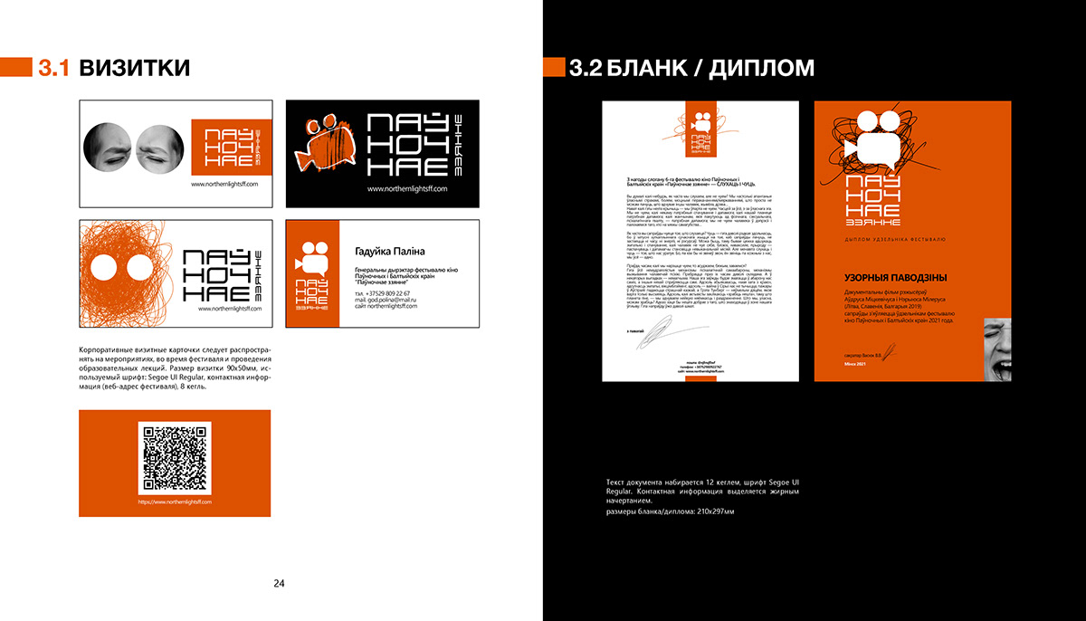 brandbook brand identity Logo Design visual identity corporative identity graphic design  typography   branddesign festival design poster