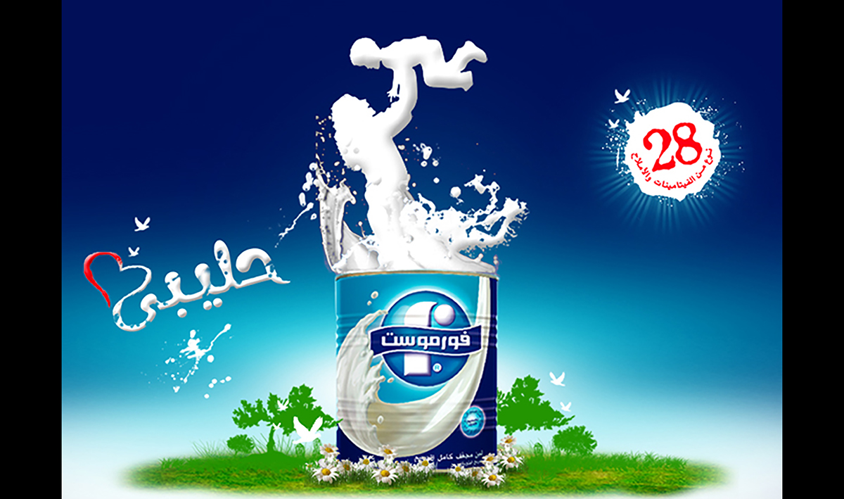 milk splash mother boy girl heart foremost campaign Ayman Dawoud blue valentine ramadan