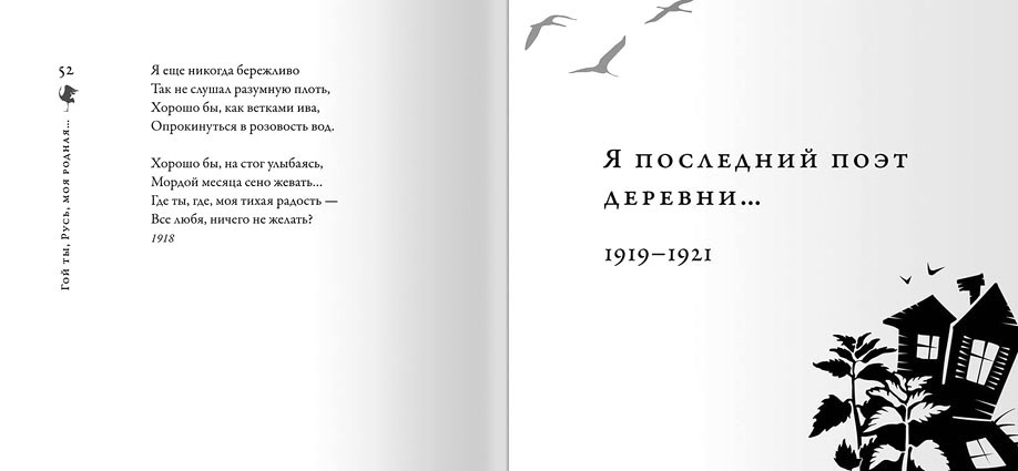 book Poetry   yesenin   russian  Graphic  Illustration