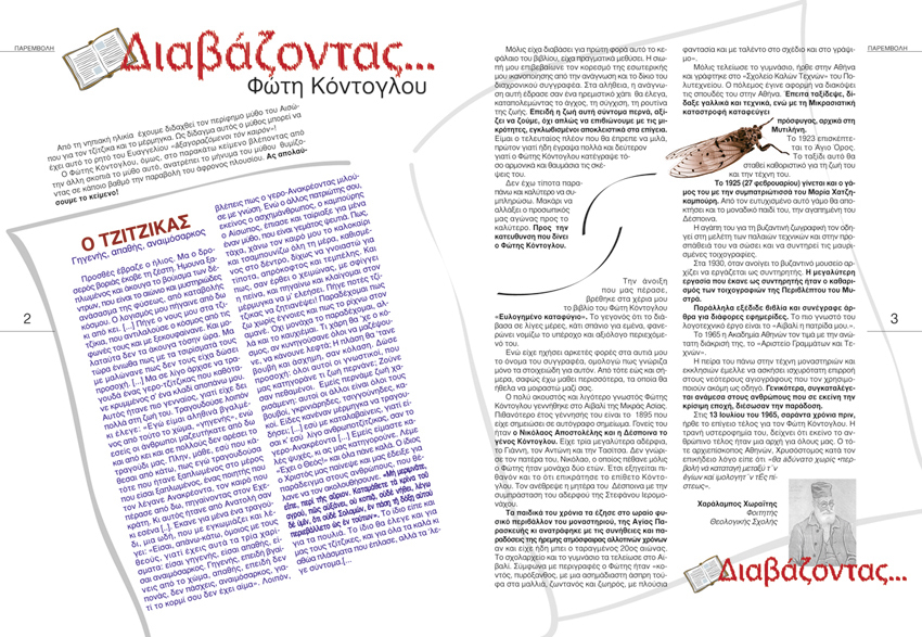 magazine  orthodox christian  student's union Layout interview  cover